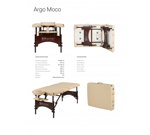 Массажный стол складной Master Argo