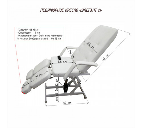 Педикюрное кресло «ЭЛЕГАНТ-1»,1 электропривод