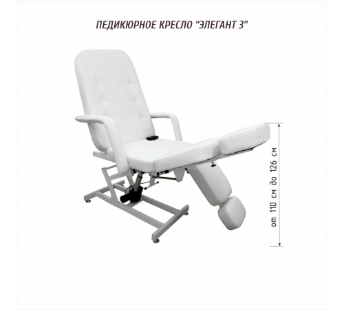Педикюрное кресло «ЭЛЕГАНТ-3» с 3 моторами