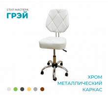 Стул мастера «Грэй» на металлическом каркасе (большой Ф50 см) хром