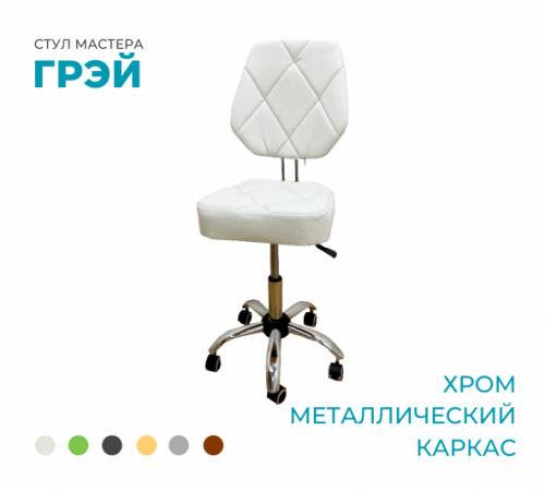 Стул мастера «Грэй» на металлическом каркасе (большой Ф50 см) хром