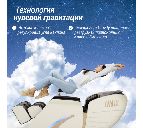 Массажное кресло UNIX Med Adora Beige