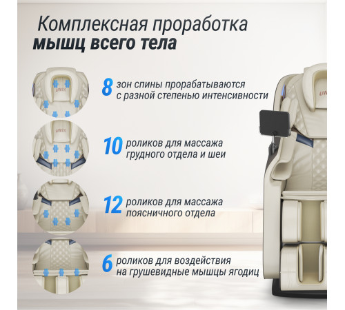 Массажное кресло UNIX Med Amelia Beige