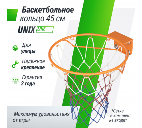 Баскетбольное кольцо UNIX Line R45 без сетки
