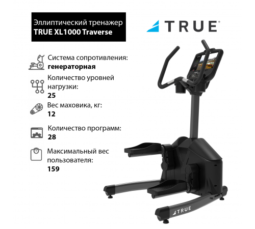 Латеральный тренажер TRUE XL1000 Traverse c консолью Emerge