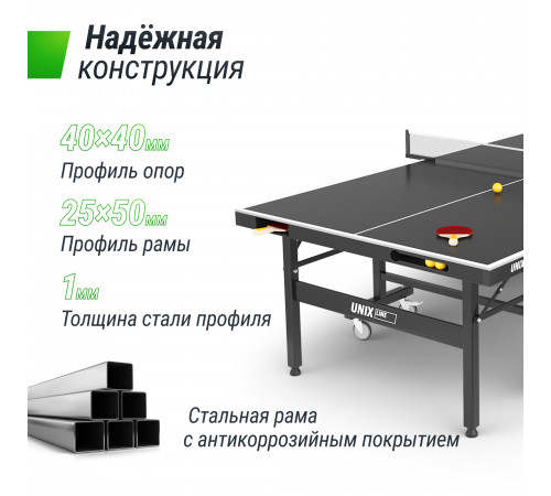 Всепогодный теннисный стол UNIX Line Extra Outdoor 6 mm ACP (Black)