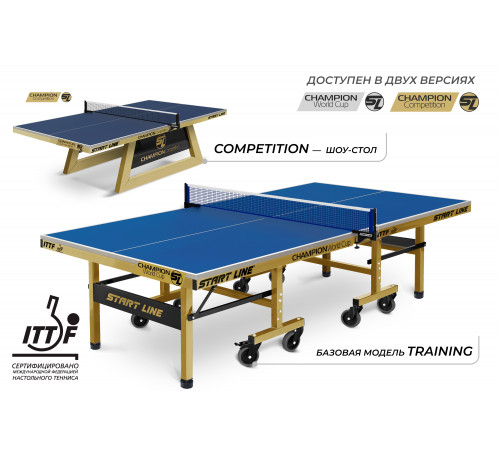 Стол теннисный Champion World Cup